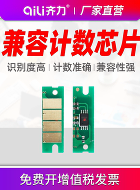 齐力适用理光SP4510DN黑白激光多功能一体机SP4500C芯片SP3610SF芯片SP3600DN芯片SP4500LC芯片