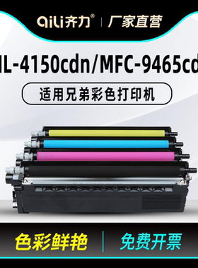 齐力适用兄弟4150粉盒tn370 HL-4150CDN Brother彩色打印机4570CDW硒鼓MFC-9465CDN 9460CDN DCP-9055CDN墨盒