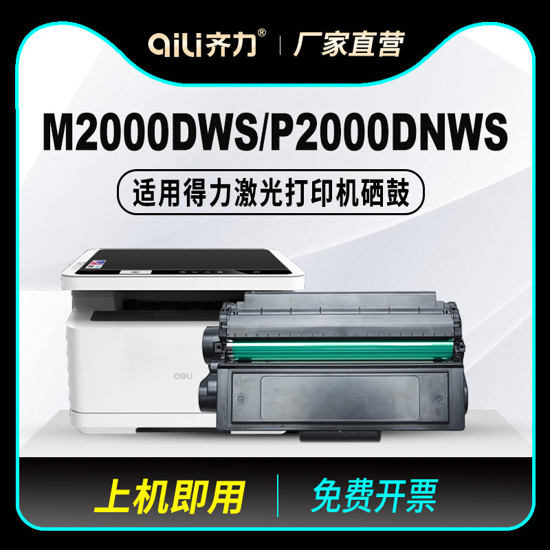 M2000DWs硒鼓DLT200M2000DNWs