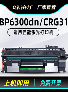 齐力适用佳能lbp6300dn硒鼓CRG319墨盒lbp6670打印机lbp252dw mf415dw一体机碳粉mf412dn 251dw 253dw 5850dn