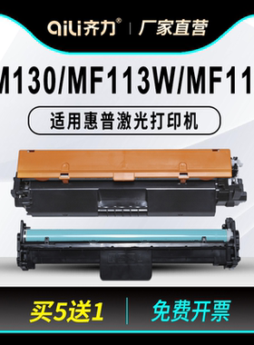 齐力适用佳能mf113w粉盒crg047惠普m130nw硒鼓mf112打印机cf219a成像鼓m130a墨盒cf217a 17a m130fw碳粉m102a