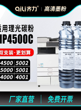 齐力适用Ricoh理光mp4500c型墨粉Aficio mp5002复印机mp4500粉盒mp5000碳粉mp5001 4000b/bsp 4001载体4002sp