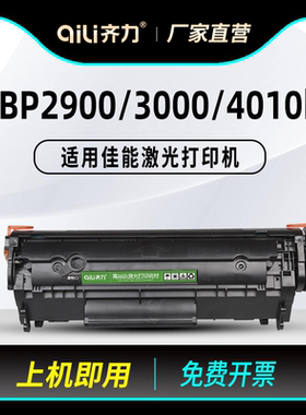 齐力适用易加粉佳能LBP2900硒鼓3000 4010b 4012 L1112E FX9 4150 L140墨粉4330打印机CRG303墨盒mf4350d碳粉