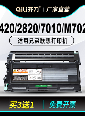 齐力适用兄弟7420硒鼓fax2820粉盒7010打印机tn2050联想m7020 lj2000 lt2020 mfc7220 dcp7020 m3120 m7120