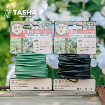 塔莎的花园 扎线绑枝条捆扎线铁丝月季植物固定器园艺绑扎带