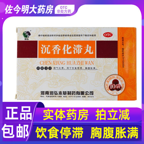 【RHP/润弘】沉香化滞丸6g*10袋/盒