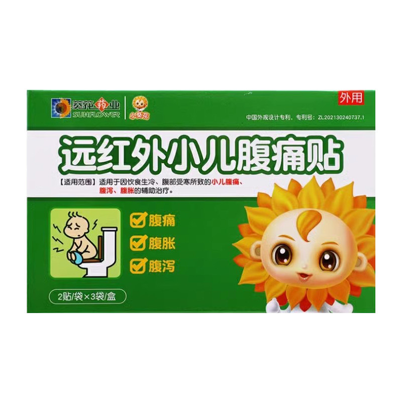 包邮】葵花远红外小儿腹痛贴6贴,医疗器械,膏药贴（器械）,淘宝优惠券,粉丝福利购,淘宝优惠卷