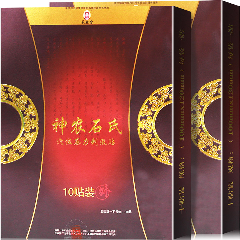 神农石氏 筋骨保健贴xm神农石氏贴风湿类风湿颈椎病肩周炎滑膜炎