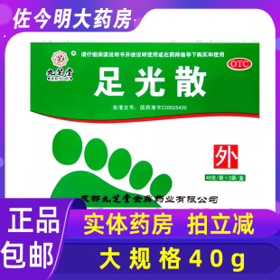 包邮】九芝堂足光散粉40g*5袋正品泡脚粉手足癣臭汗症