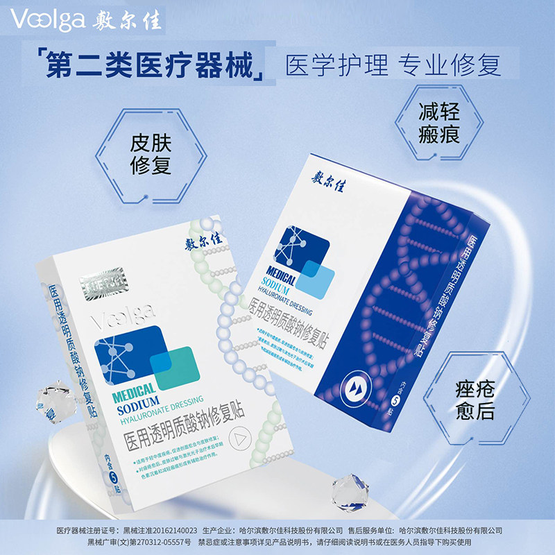敷尔佳医用透明质酸钠修复贴白膜黑膜5贴/盒敷料官方正品旗舰店