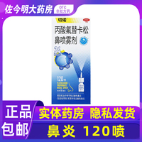 包邮】切诺丙酸氟替卡松鼻喷雾剂120喷季节性和过敏性鼻炎喷雾药