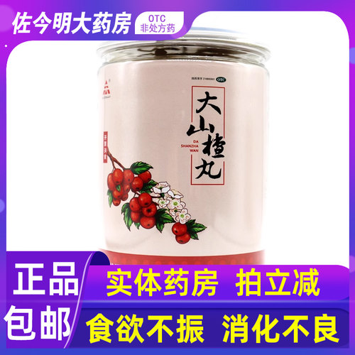 [天士力]大山楂丸9g*20丸/桶