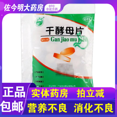 【天桥牌】干酵母片200mg*80片/袋