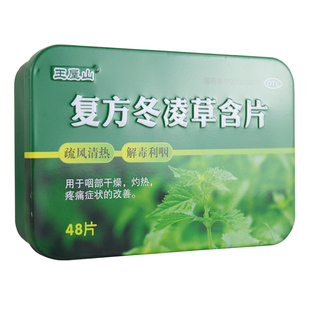 包邮】王屋山复方冬凌草片含片48片疏风清热解毒利咽干燥疼痛铁盒
