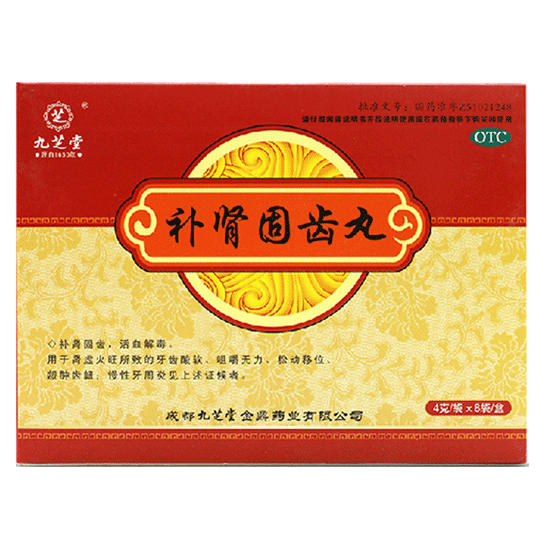 九芝堂補(bǔ)腎固齒丸治療慢性牙周炎牙齒松動(dòng)移位牙齦腫痛酸軟無(wú)力藥
