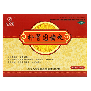 九芝堂补肾固齿丸治疗慢性牙周炎牙齿松动移位牙龈肿痛酸软无力药