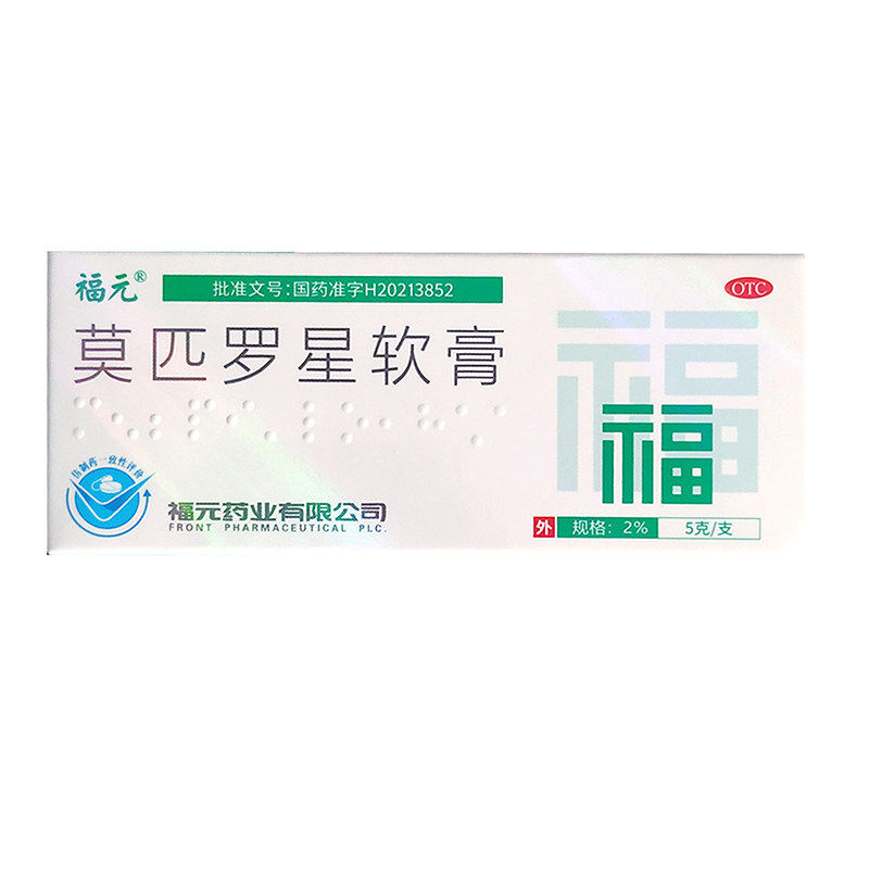 包邮】福元莫美抒莫匹罗星软膏5g局部皮肤外用图片