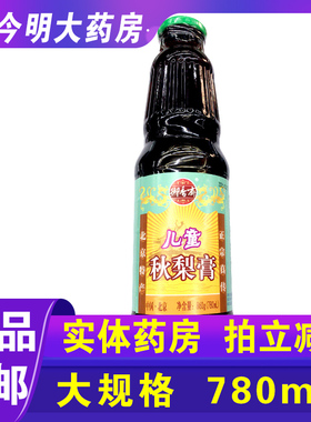 包邮】御香斋 儿童秋梨膏860g/瓶 （780ml）
