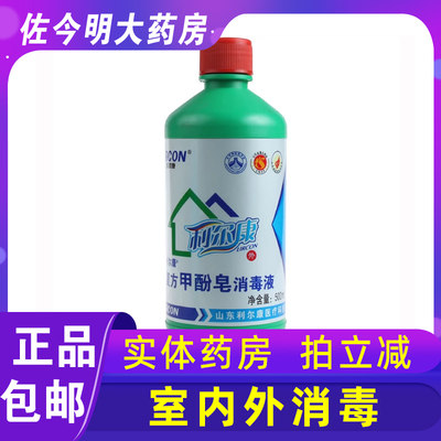 包邮】利尔康复方甲酚皂消毒液来苏水500ml家用环境宠物室内杀菌