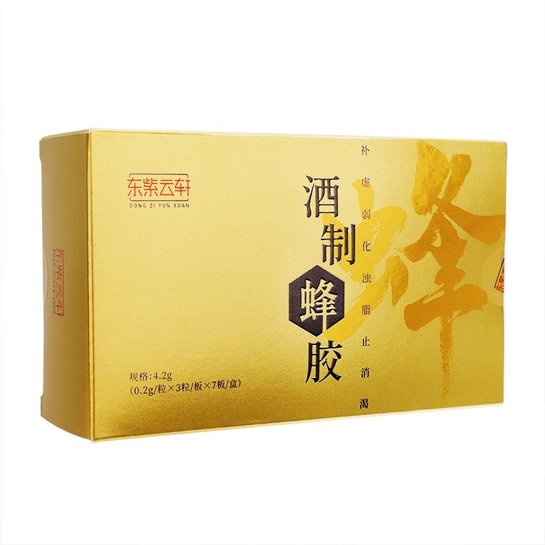 东紫云轩酒制蜂胶0.2g/粒*3粒/板*7板/盒(21粒)