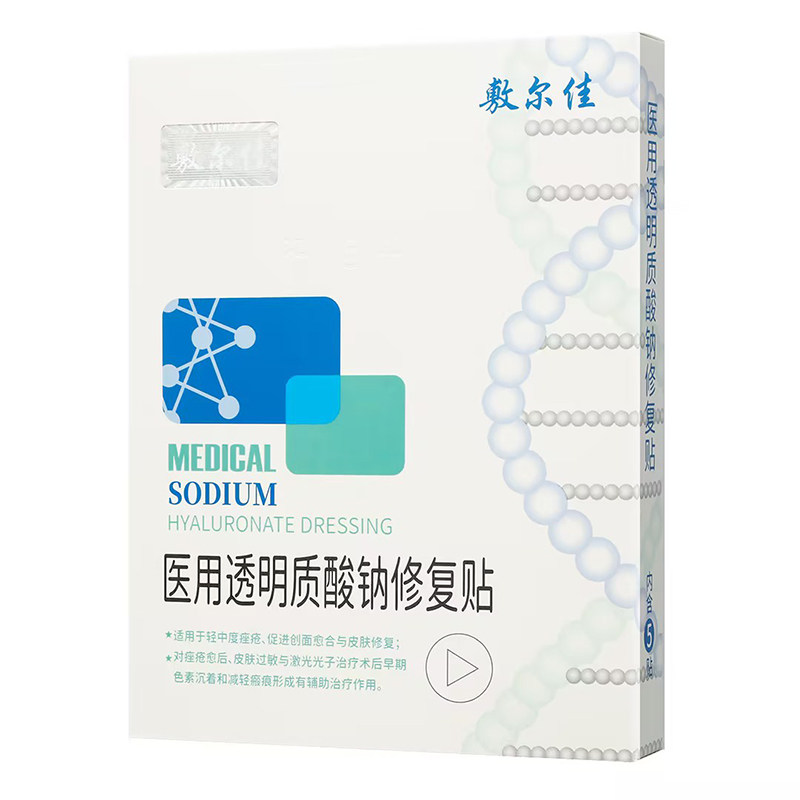 敷尔佳医用透明质酸钠修复贴白膜黑膜5贴/盒敷料官方正品旗舰店