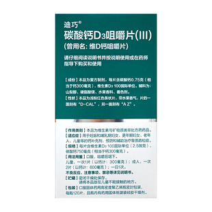 包邮】迪巧碳酸钙D3咀嚼片120片孕妇钙片哺乳更年期老年人儿童