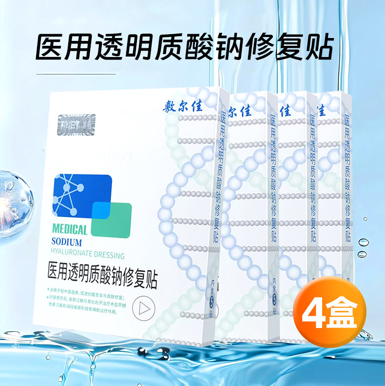 4盒】敷尔佳医用透明质酸钠修复贴白膜5贴非黑膜面部敷料正品官方