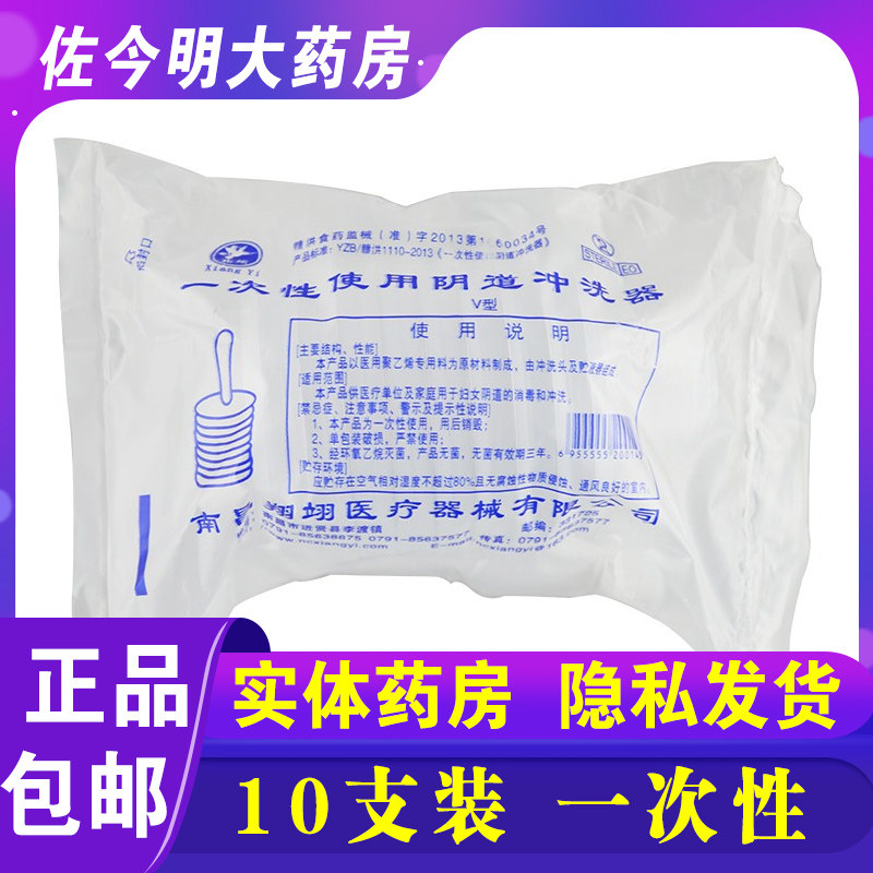 包邮】10支装一次性阴道冲洗器 家用女性私处妇科阴部清洗