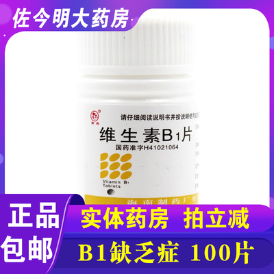 【南岛】维生素B1片10mg*100片/瓶