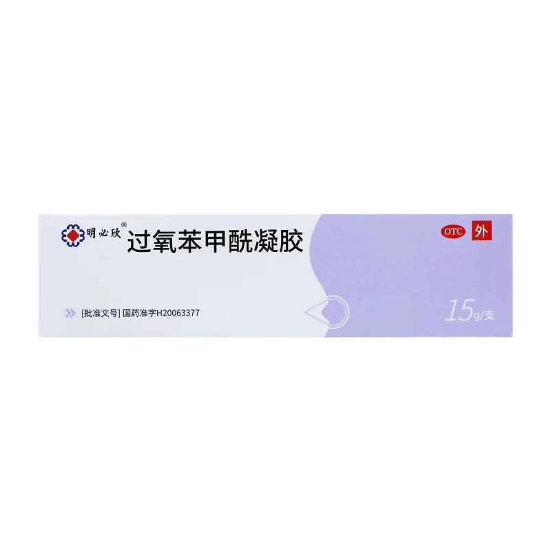 [明必欣]过氧苯甲酰凝胶5%*15g*1支/盒
