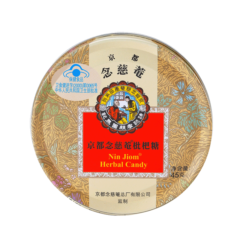 京都念慈菴枇杷糖 2.5g/粒*18粒清咽润喉铁盒含片润喉糖京都念慈