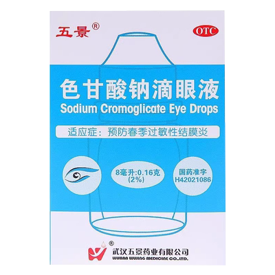 【五景】色甘酸钠滴眼液8ml160mg*8ml*1支/盒