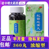 Бесплатная доставка] Джиужитанг Qiju Dihuang Пибет