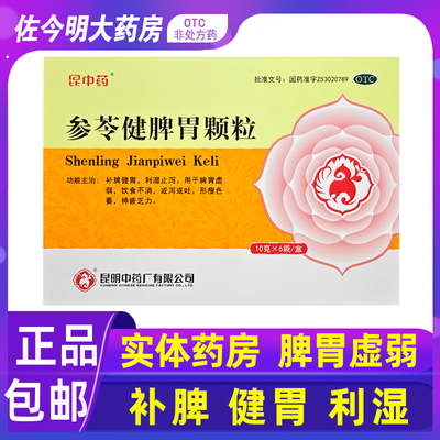 【昆中】参苓健脾胃颗粒10g*6袋/盒