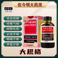 包邮京都念慈菴京都念慈庵蜜炼川贝枇杷膏300ml咳嗽止咳化痰润肺