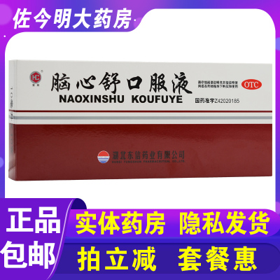 【皇城】脑心舒口服液10ml*10支/盒