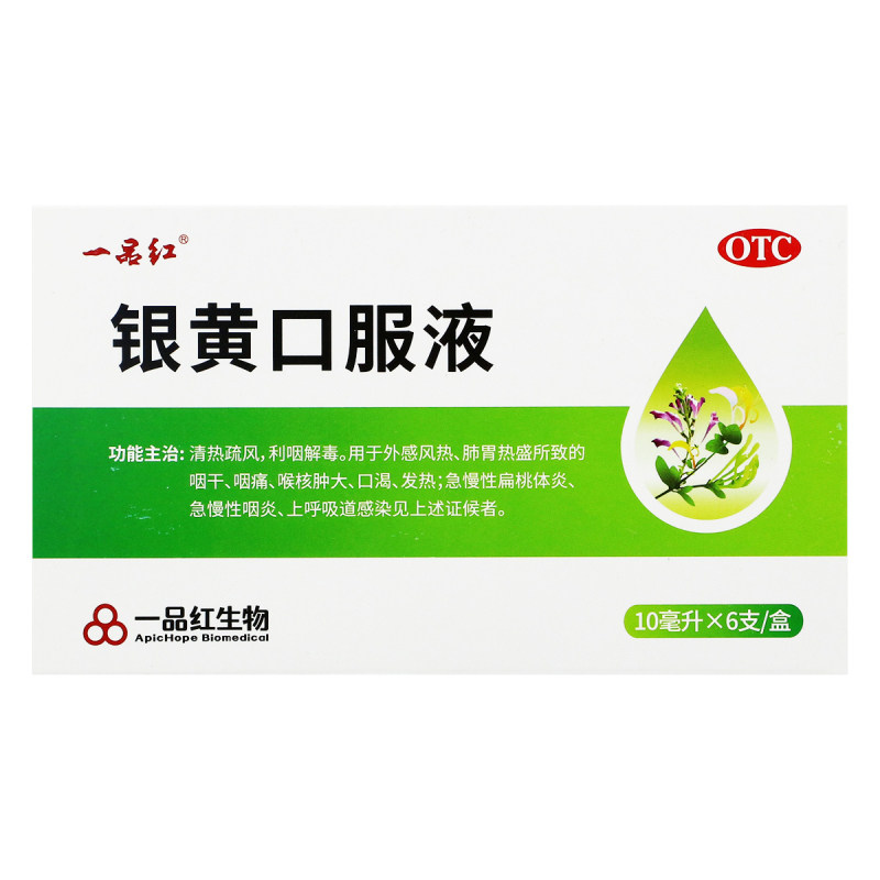 包邮】一品红银黄口服液10ml*6支清热疏风利咽解毒咽干咽痛发热图片