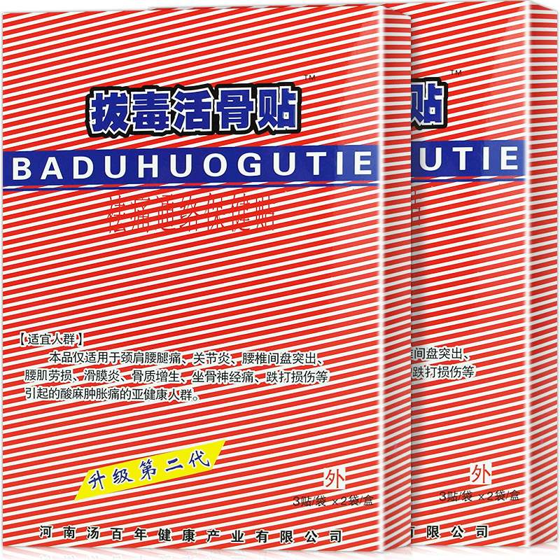 【买3送1 买5送2 买10送5】拔毒活骨贴 筋骨消痛保健贴6贴/盒XM
