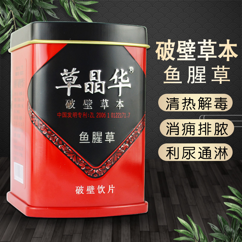 草晶华鱼腥草山药党参当归黄芪茯苓破壁草本2g*20袋中智破壁饮片