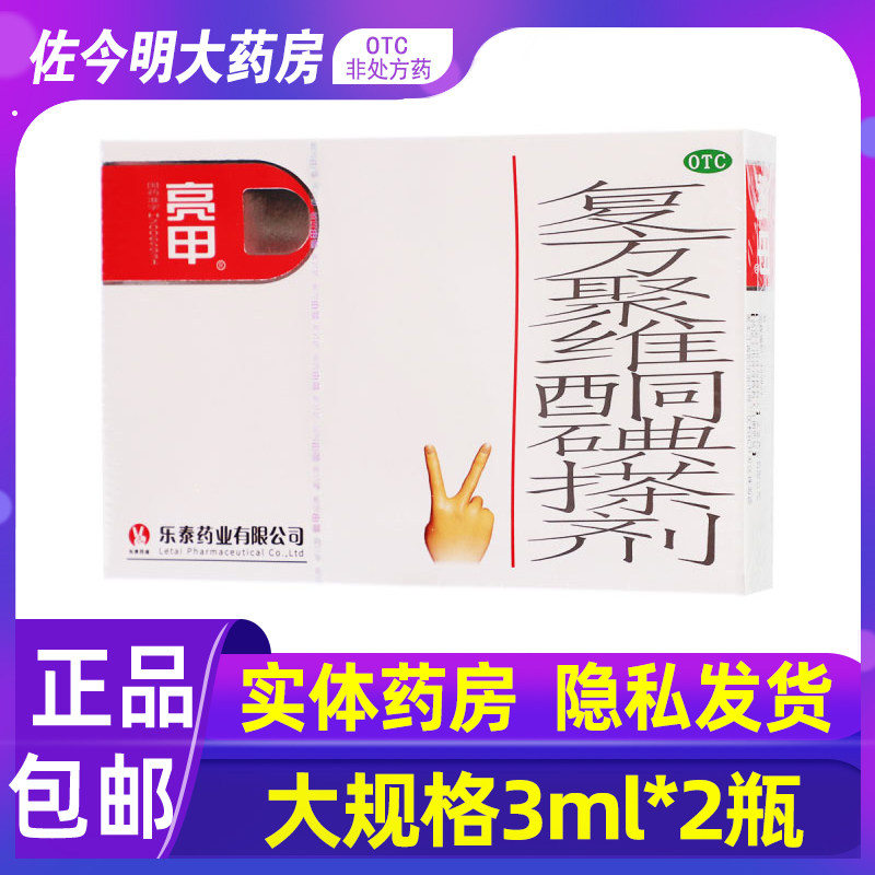 复方聚维酮碘搽剂亮甲灰指甲非专用药正品官方旗舰店官网治疗用药