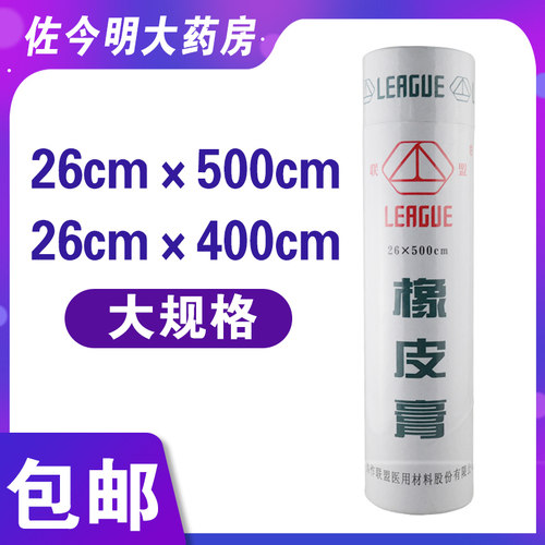 橡皮膏焦作联盟胶带大卷