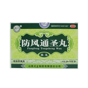 包邮】紫金山泉防风通圣丸散丸10袋清热头痛风疹湿疮大便秘结颗粒
