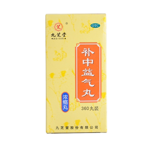 包邮】九芝堂补中益气丸浓缩丸360丸补中益气体倦乏力内脏下垂