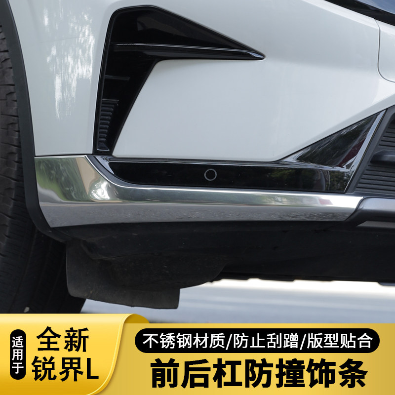 适用于 于23-25款福特锐界L前后保险杆防撞防刮装饰条前中网装饰