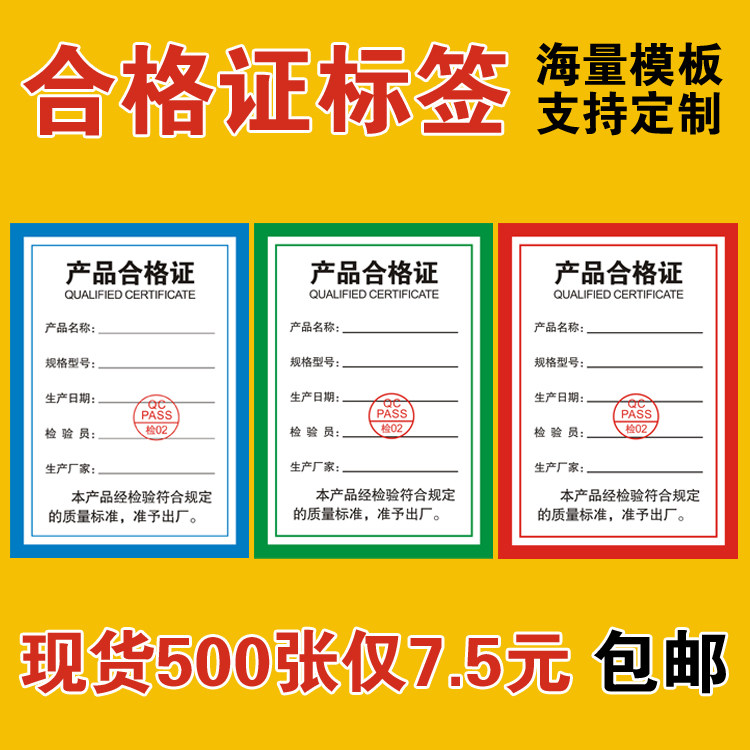 通用PASS质检标签卡定制产品合格证QC吊牌检验卡标牌保修质保卡牌