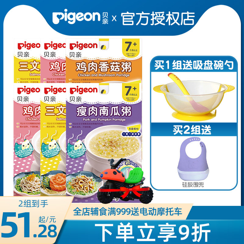 宝宝辅食粥多少钱 宝宝辅食粥优惠券免费领取 有条鱼