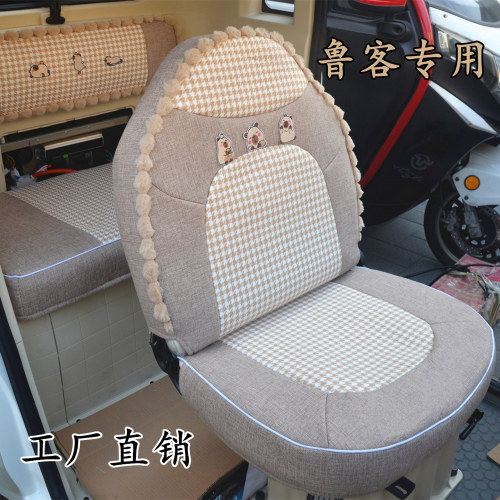 鲁客四季电动三轮篷车座套坐垫