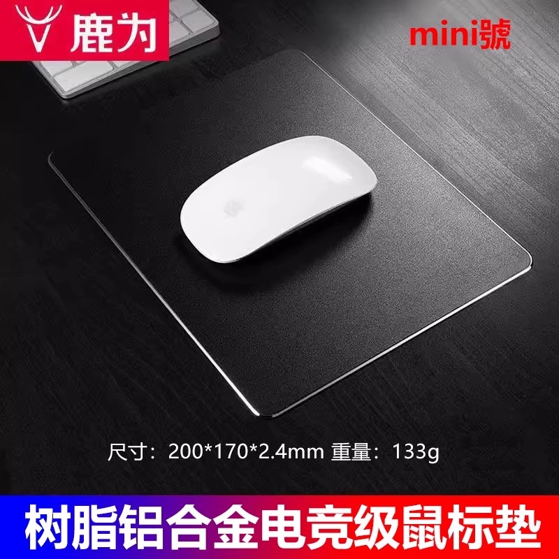 树脂铝合金属鼠标垫铝合金硬小号办公家用笔记本电脑游戏电竞硬垫