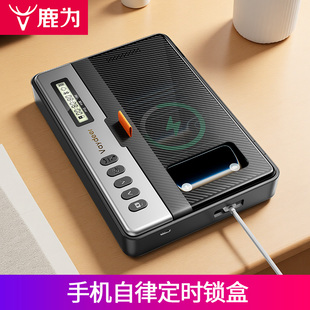 鹿为手机自律神器  智能定时锁盒 手机监狱 控制手机 培养专注