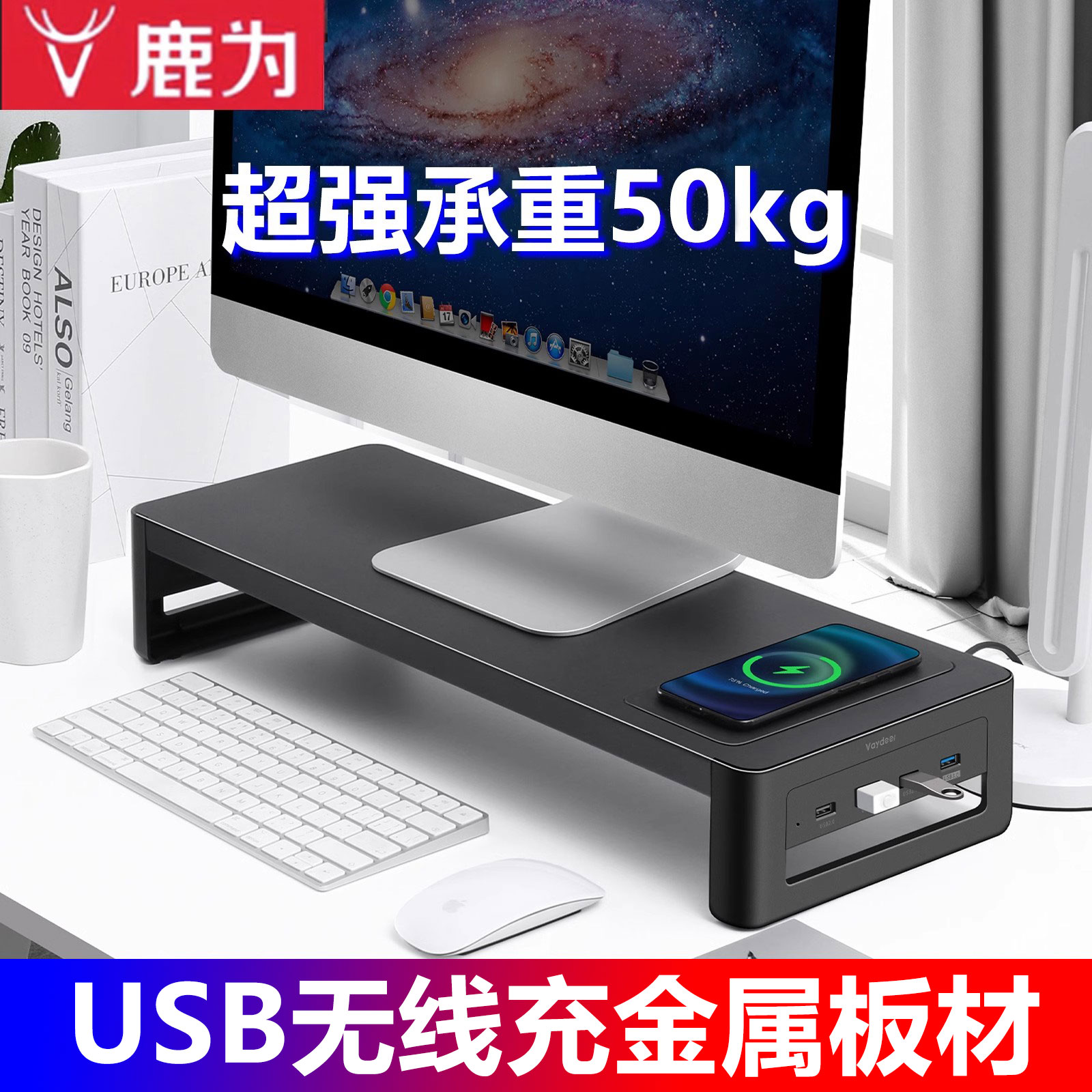 鹿为 USB办公室台式电脑显示器增高架桌面收纳带抽屉可升降调节金属工位笔记本电脑支架托架屏幕置物架底座使用感如何?